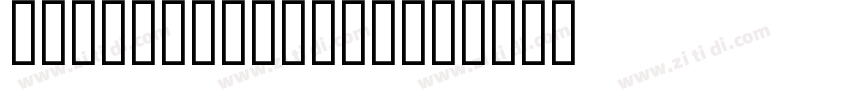 Myriad Variable字体转换